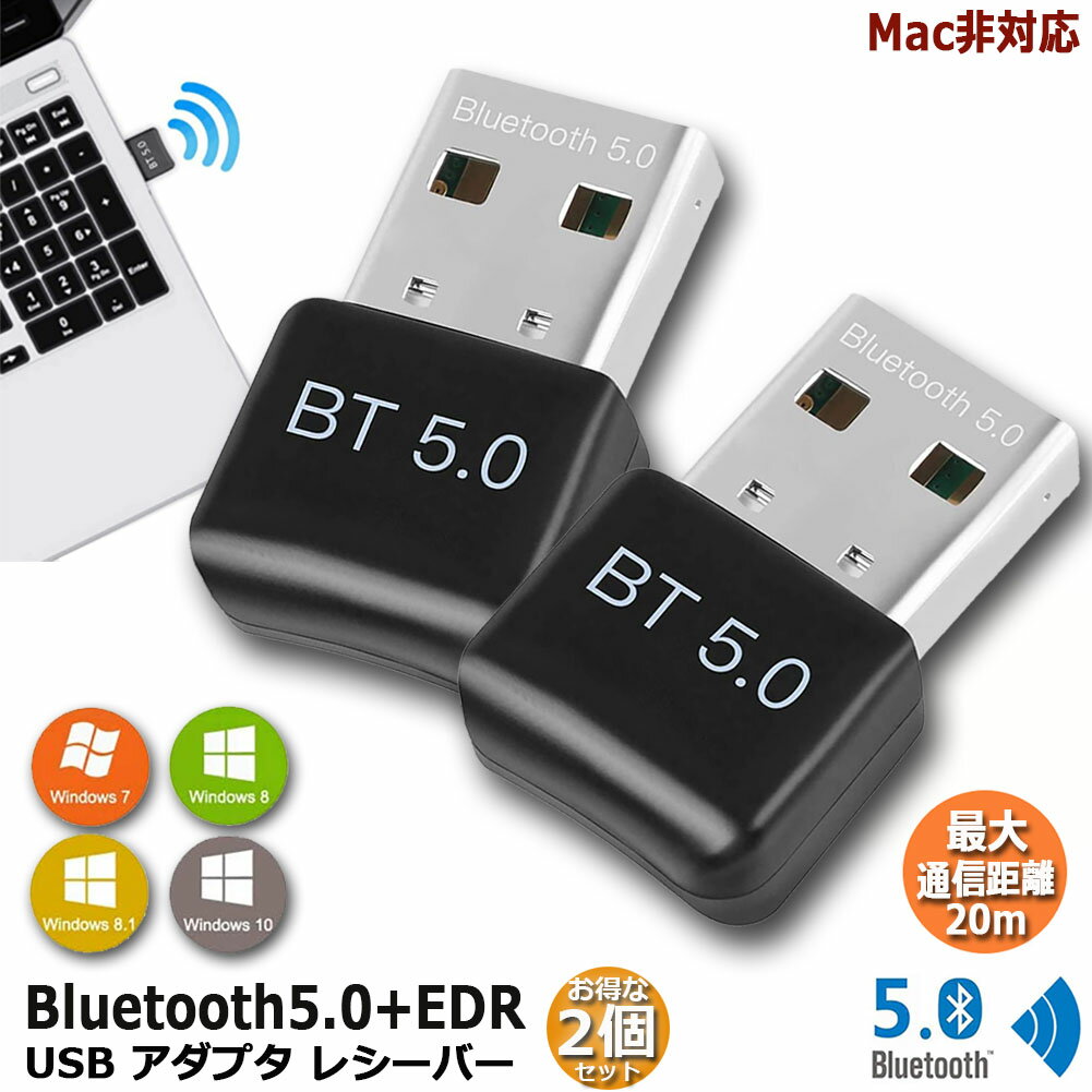 2個セット bluetooth 5.0 アダプター ブルートゥースアダプタ 受信機 子機 PC用 Ver5.0 Bluetooth USB アダプタ Windows7 8 8.1 10 apt-X 対応 Class2 Bluetooth Dongle Ver5.0 apt-x EDR LE対応 省電力 超小型 Bluetooth USBアダプタ ドングル 送料無料