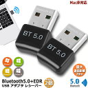 2個セット bluetooth 5.0 アダプター ブルートゥースアダプタ 受信機 子機 PC用 Ver5.0 Bluetooth USB アダプタ Windows7 8 8.1 10 apt-X 対応 Class2 Bluetooth Dongle Ver5.0 apt-x EDR LE対応 省電力 超小型 Bluetooth USBアダプタ ドングル 送料無料