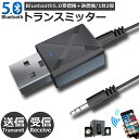 Bluetooth5.0 トランスミッター レシーバー 1台2役 送信機 受信機 無線 ワイヤレス 3.5mm オーディオスマホ テレビ TXモード輸出 RXモ...