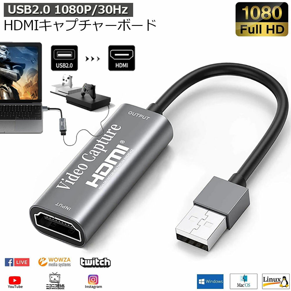 HDMI キャプチャーボード USB2.0 1080P 30Hz HDMI ゲームキャプチャー ビデオキャプチャカード ゲーム実況生配信 画面共有 録画 ライブ会議に適用 小型軽量 DSLR ビデオカメラ ミラーレス PS4 Nintendo Switch、Xbox One、OBS Studio対応 電源不要 送料無料