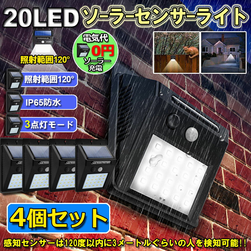 ソーラーライト 4個セット 20LED センサ...の紹介画像2