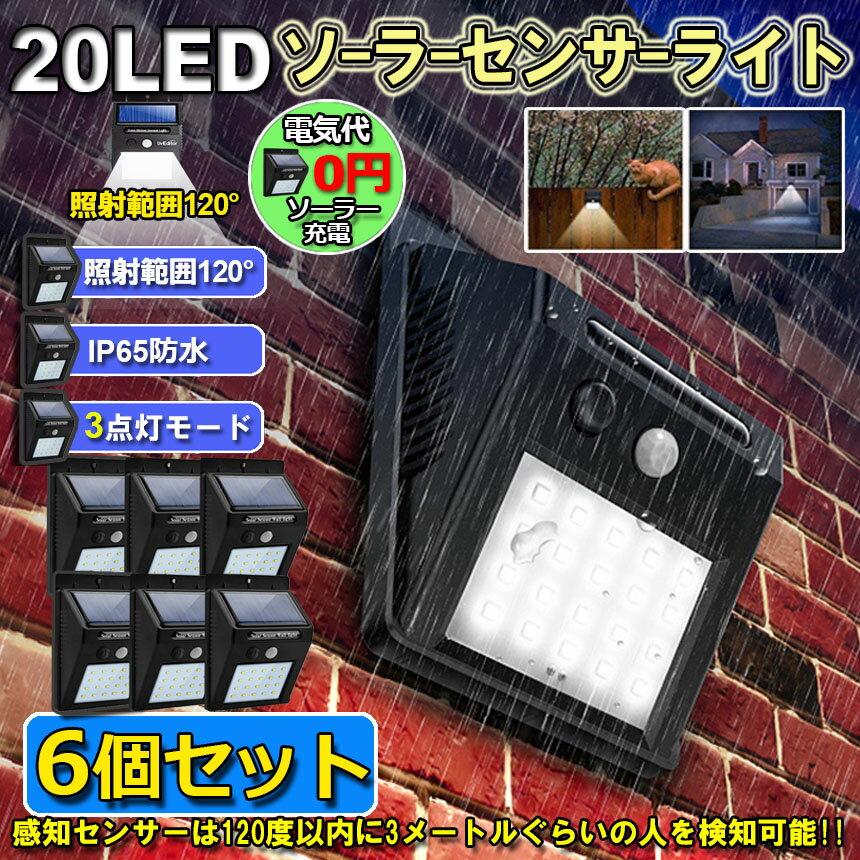 ソーラーライト 6個セット 20LED センサ...の紹介画像2