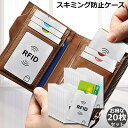 ★超P祭り 限定ポイント2倍★スキミング防止ケース 20枚セット カードケース スキミング防止 磁気防止 ICカード干渉防止 磁気エラー防止カードケース RFI...