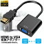 HDMI VGA Ѵץ hdmi vgaѴ֥ D-SUB 15ԥHDMI  to VGA ᥹ 1080P ®   å ѵ ץ PC HDTV DVDб ̵