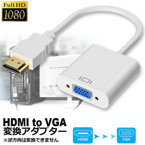 HDMI VGA Ѵץ ۥ磻 hdmi vgaѴ֥ D-SUB 15ԥHDMI  to VGA ᥹ 1080P ®   å ѵ ץ PC HDTV DVDб ̵