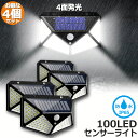 ソーラーライト 100LEDセンサーライト 4個セット 屋外 4面発光 高輝度 防犯 人感 防水 屋外照明 300°照明範囲 防犯ライト 3つ知能モード 太陽光...