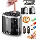 ★超P祭り 限定ポイント2倍★電動鉛筆削り 2個セット 手動 両用 乾電池式 替え刃付き 持ち運び便利 電動えんぴつ削り 小学生 色鉛筆 デッサン 事務 美術 ...