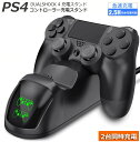 PS4 コントローラー 充電器 playstation4 充電 スタンド DS4 PS4 Pro PS4 Slim 充電器コンセント 充電アダプター PS4 コントローラー 充電2台同時充電可能 DUALSHOCK4 充電 LED 指示ランプ付き 送料無料