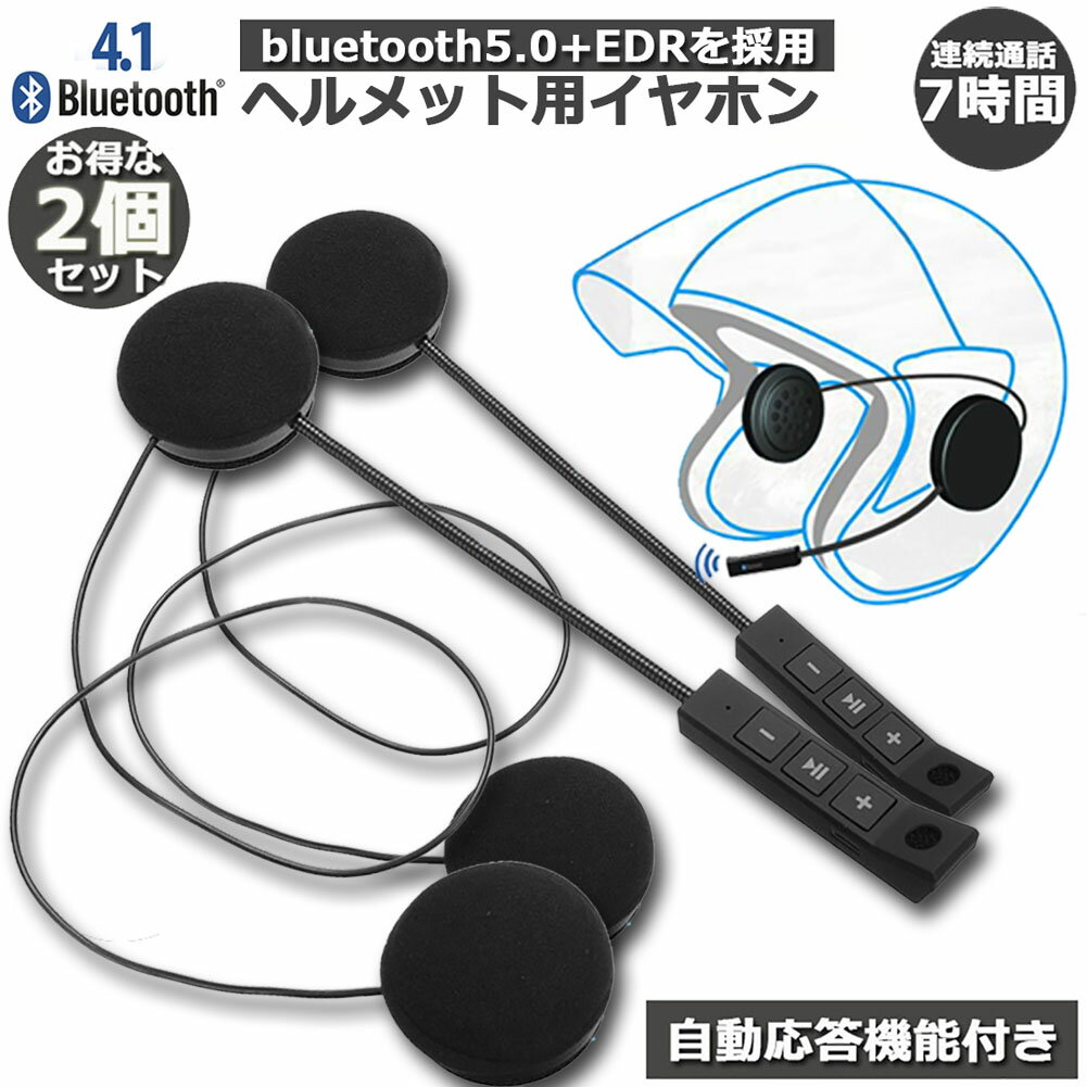 オートバイ用ヘッドセットBluetoothワイヤレスバイクイヤホン高音質ステレオヘッドセットヘルメットスピーカー音楽インターホンHDマイクハンズフリー通信