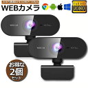 ウェブカメラ 2個セット WEB カメラ マイク内蔵 PC カメラ USB 外付け 高画質 フルHD 1080P 30FPS 200万画素 広角 在宅勤務 ビデオ通話 会議 ネット授業 ゲーム実況 Xbox YouTube Skype Windows XP 10 8 7 Mac OS Android TV対応 送料無料