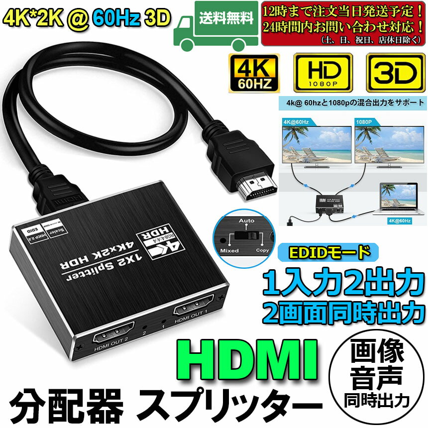 �ڥ�󥭥󥰼��ޡ��� �֥�󥭥󥰼��ޡ��� HDMI ʬ�۴� ���ץ�å��� 4K@60Hz 1����2���� 2���� Ʊ������ ����ߥ˥��� Ʊ��������ʣ��/�ߥ顼��Xbox��PS5��Roku �б� 1x2 HDMI2.0b �� HDCP2.2��HDR10 �б�