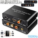 HDMI ARCアダプター＆DACコンバーター 