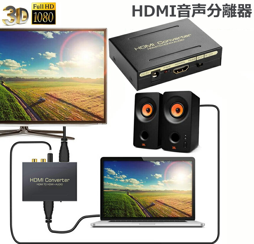 HDMI ǥ ʬΥ ʬΥ 1080P  HDMIHDMI+AudioSPDIFǥ+RCAʥ) 3  ʬΥ⡼ PASS 2CH 5.1CH HDMI ƥ쥪 饦  С ̵