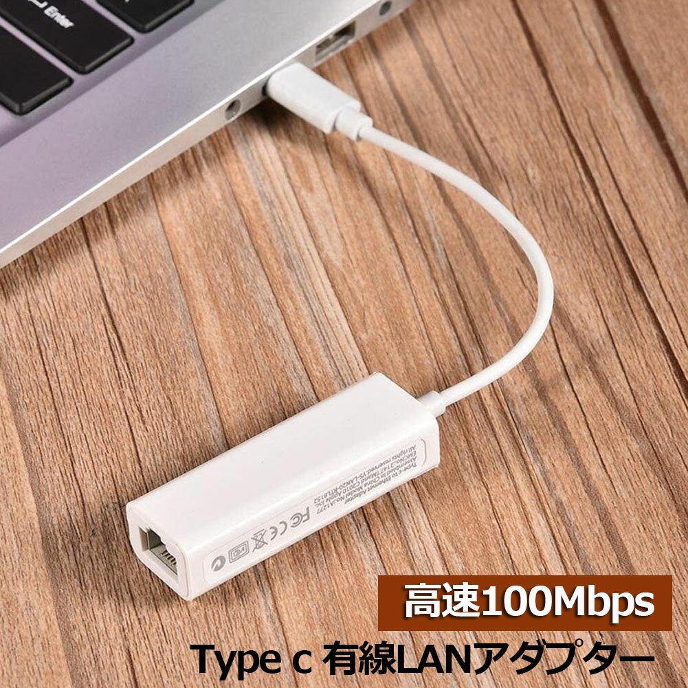 USB Type-C to Lan 変換アダプター 10/100Mbps rj45 イーサネット LAN有線ネットワーク コンバータ アルPC ノートパ…