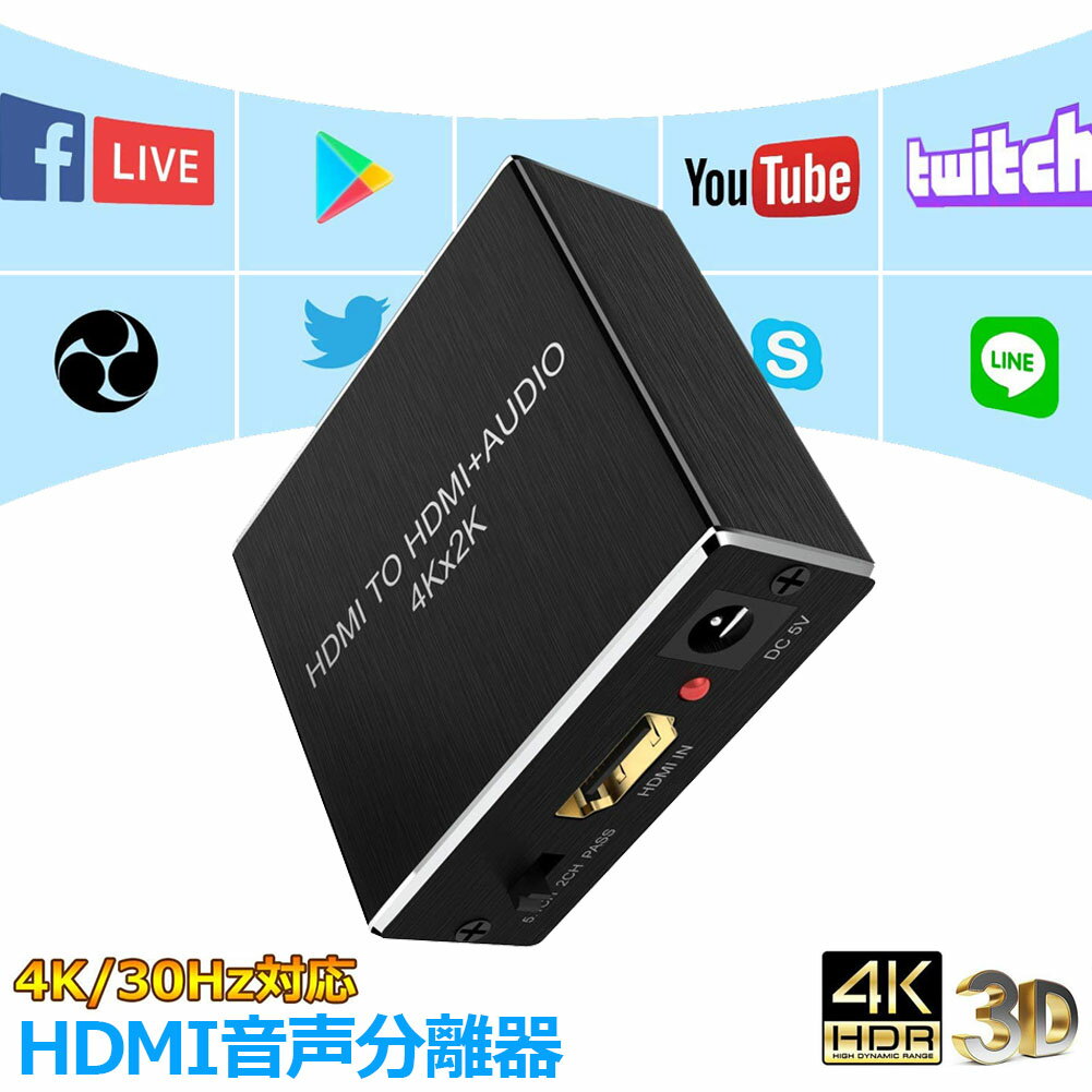 4K30Hz HDMI音声分離器 (光デジタル 3.5mmステレオ音声出力)デジタルオーディオ サウンド分離 光デジタル/アナログステレオ出力 HDMIオーディオ分離器 音声分配器 2160P HDCP1.4 3D対応 PS4Slim/Fire TV/STB/XBOX/Blu-ray/DVD/HD Player/Appleなど対応