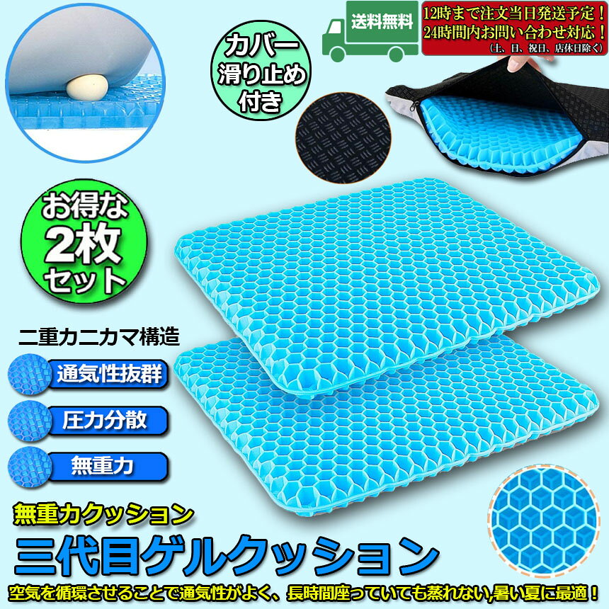 ヒットストアのゲルクッション 第三代 ジェルクッション 2個セット 二重構造 無重力 ハニカム構造 高品質ゲル 蒸れない 美尻 座り心地抜群 座布団 テレワーク オフィス 車 車椅子 自宅用 ギフト 洗えるカバー付き｜アングル2