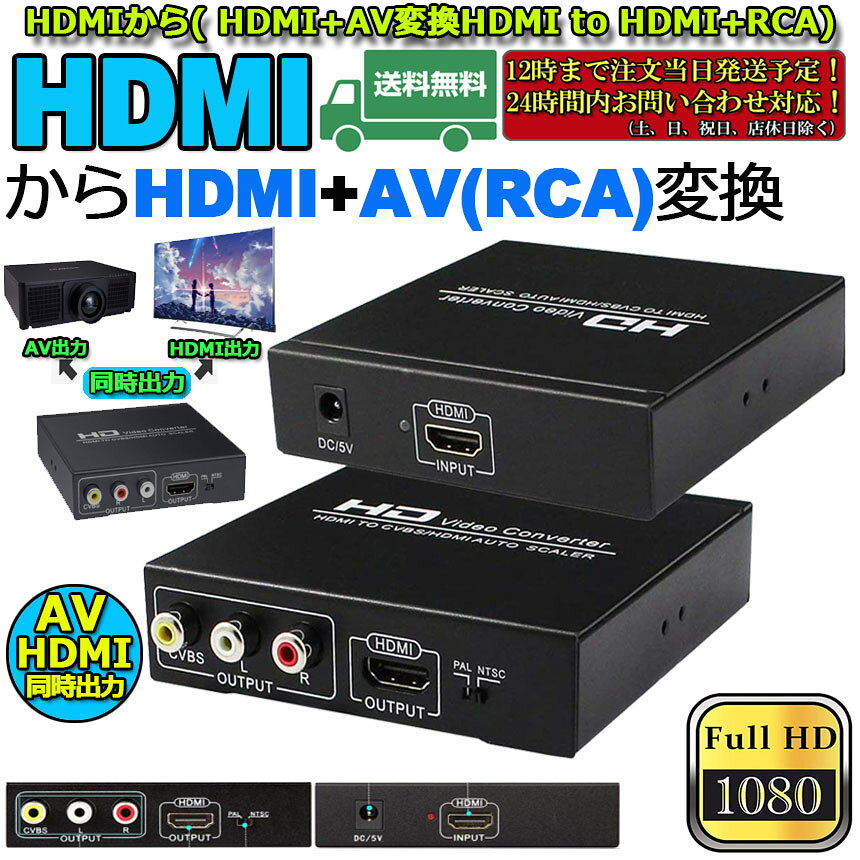 【ランキング受賞！】 HDMI コンポジット変換 HDMI to AV 3RCA変換(HDMI to HDMI+R...