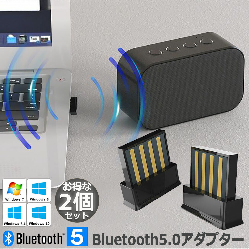 bluetooth 5.0 アダプター 2個セット レシーバ