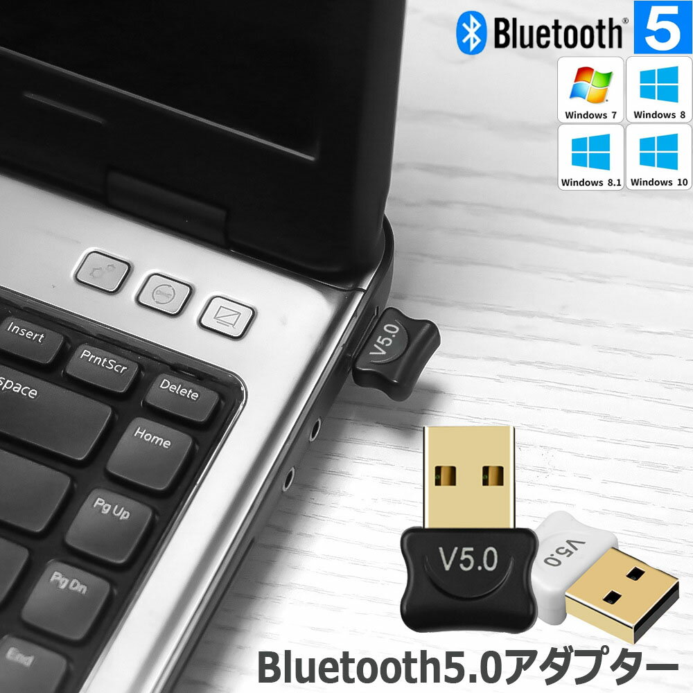 bluetooth 5.0 USBアダプタ レシーバー ドン