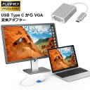 USB-C VGA 変換 アダプタ Type-C D-sub 変換 ケーブル 最新のMacにも対応 Thunderbolt3 RGB 最大解像度:1920×10...