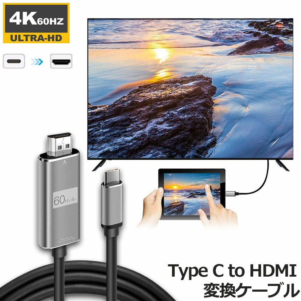 USB Type C to HDMI接続ケーブル 1.8M 4K 60Hz USB3.1 高解像度 Type C to HDMI変換ケーブル Thunderbolt3 対応 MacBook Air/Pro、iPad Pro、Samsung/HUAWEIなどタイプC 端子 のデバイスに適用