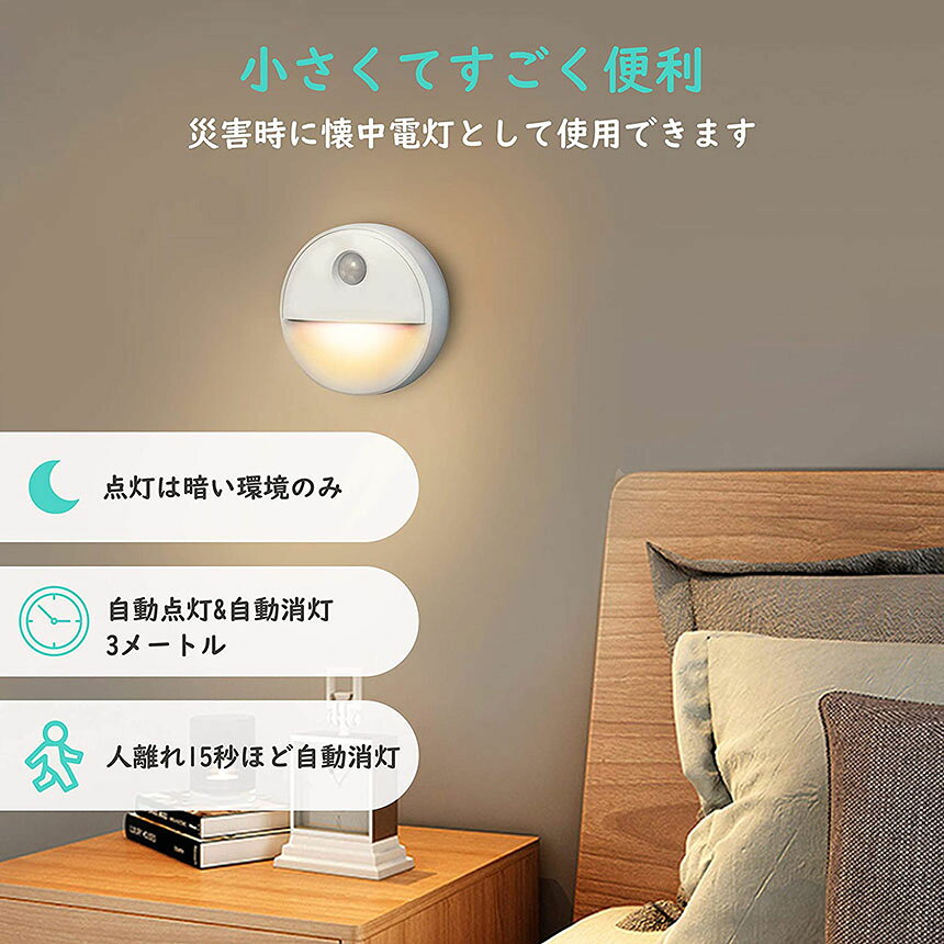 ★期間限定！ポイント5倍★人感センサーライト 3個セット 足元灯 常夜灯 乾電池式 屋...