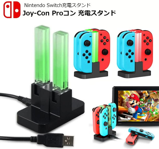 Joy-Con 充電 スタンド Nintendo Switch用 4台同時充電可能 急速充電 ジョイコン ニンテンドー スイッチ 充電ホルダー チャージャー コンパクト 充電指示LED付き 送料無料 Joy-Con 充電 スタンド Nintendo Switch用 4台同時充電可能 急速充電 ジョイコン ニンテンドー スイッチ 充電ホルダー チャージャー コンパクト 充電指示LED付き 送料無料