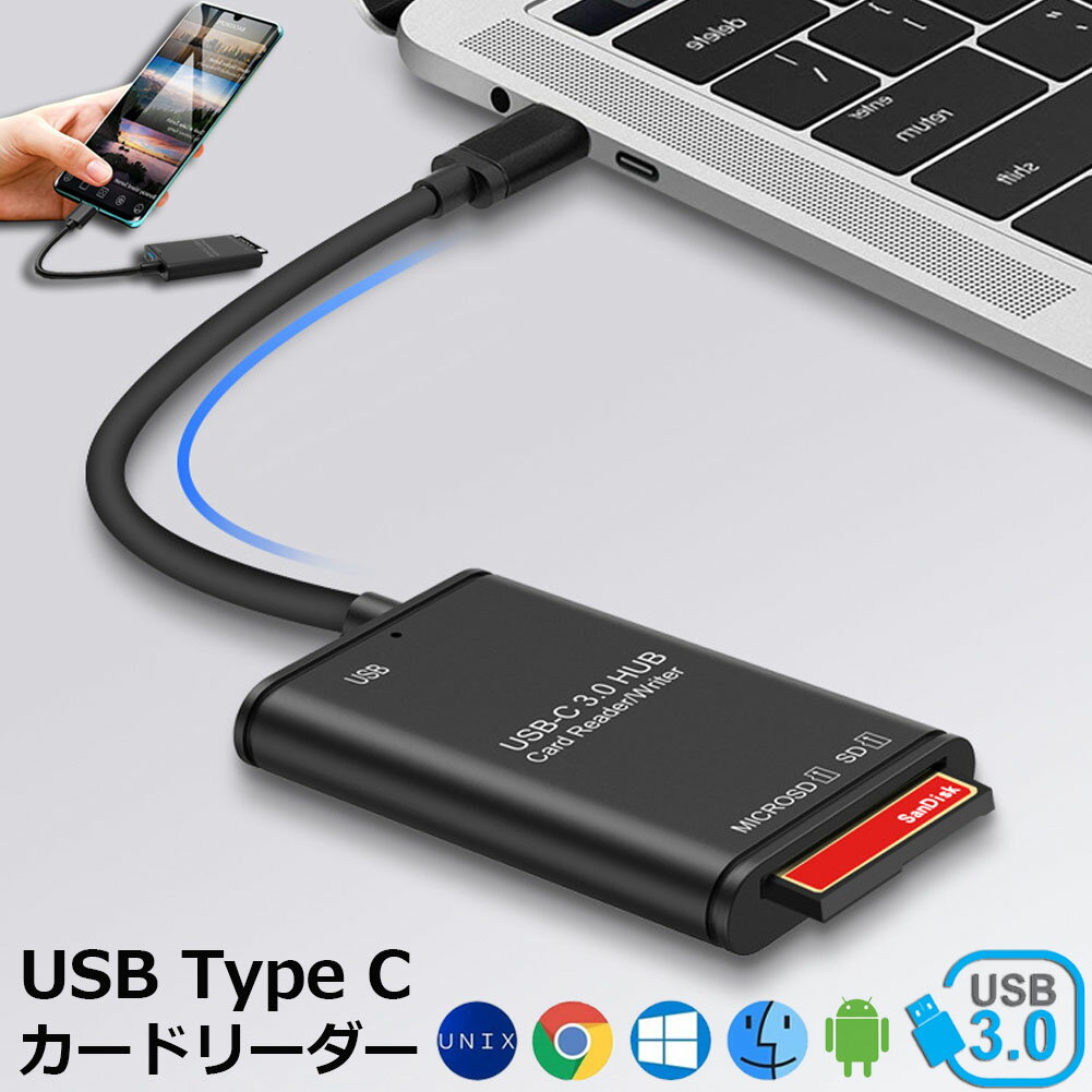 USB Type C カードリーダー 3in1 USB3.0 メモリカードリーダー 高速データ転送 OTG機能付き Micro SD SDカードリーダー SDHC SDXC SD Micro SDHC Micro SDXC MMC RS-MMC カード対応 Windows Mac Chrome OS 送料無料