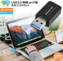 WiFi 無線LAN 子機 1200Mbps wifi アダプタ 2.4G/5G wifi usb 親機両用 無線lan USB3.0 802.11ac/n/a...