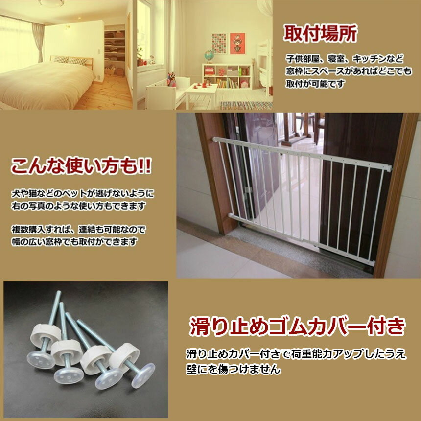 ベビーゲート 転落防止柵 ベビーガード 子供 窓フェンス ベビーフェンス ウィンドガード 送料無料 転落防止 突っ張り 超美品再入荷品質至上 幼稚園 育児 安全ゲート 連結可能 窓 防犯 セーフティー