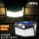 ソーラーライト 212LED センサーライト 4面発光 3つ知能モード 人感センサー 屋外照明 太陽光発電 省エネ 防水 防犯ライト 自動点灯 消灯 壁 庭 柵 ガレージ 玄関 駐車場 地震 停電 送料無料