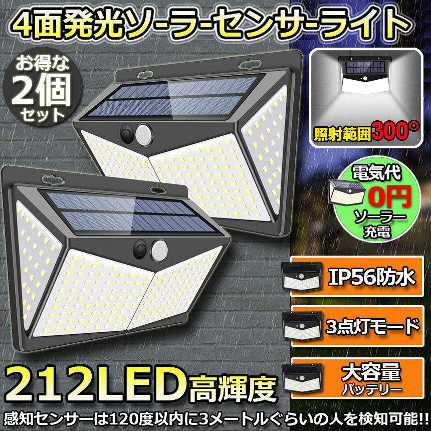 ソーラーライト 2個セット 212LED センサーライト 4面発光 3つ知能モード 人感センサー 屋外照明 太陽光発電 省エネ hitstore-10000415 ヒットストア サンプル画像2