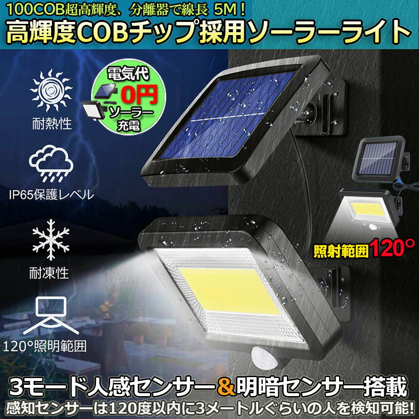 ソーラーライト 100COB センサーライト ...の紹介画像2