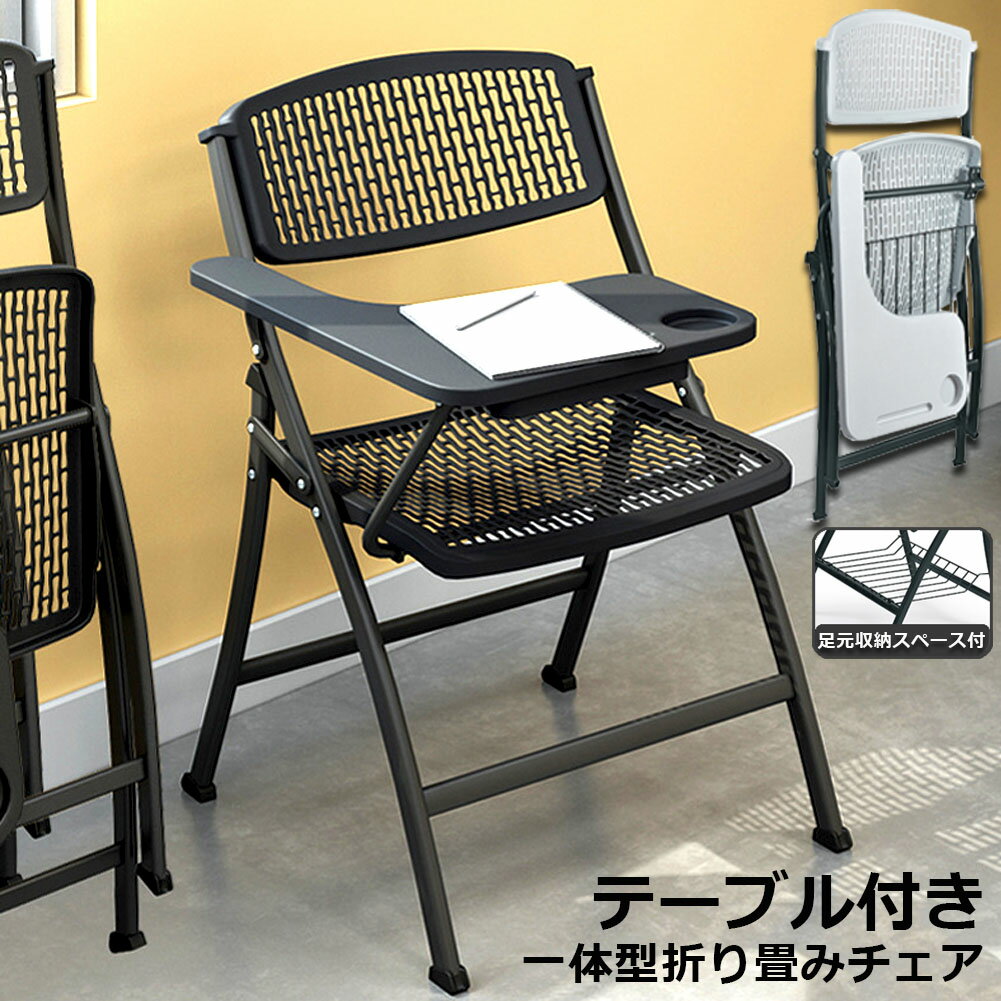 楽天市場】折りたたみ 椅子 テーブル付きの通販 楽天市場】折りたたみ 椅子 テーブル付きの通販