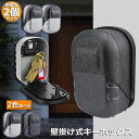★超P祭り 限定ポイント2倍★キーボックス 2個セット 壁掛け式 セキュリティキーボックス 屋外 鍵収納ボックス 防水 ダイヤル式 暗証番号 大容量 操作簡単 ...