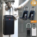 ★超P祭り 限定ポイント2倍★キーボックス 2個セット セキュリティキーボックス 屋外 鍵収納ボックス ダイヤル式 暗証番号 大容量 操作簡単 ロックポケット ...