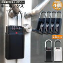 ★超P祭り 限定ポイント2倍★キーボックス 4個セット セキュリティキーボックス 屋外 鍵収納ボックス ダイヤル式 暗証番号 大容量 操作簡単 ロックポケット ...