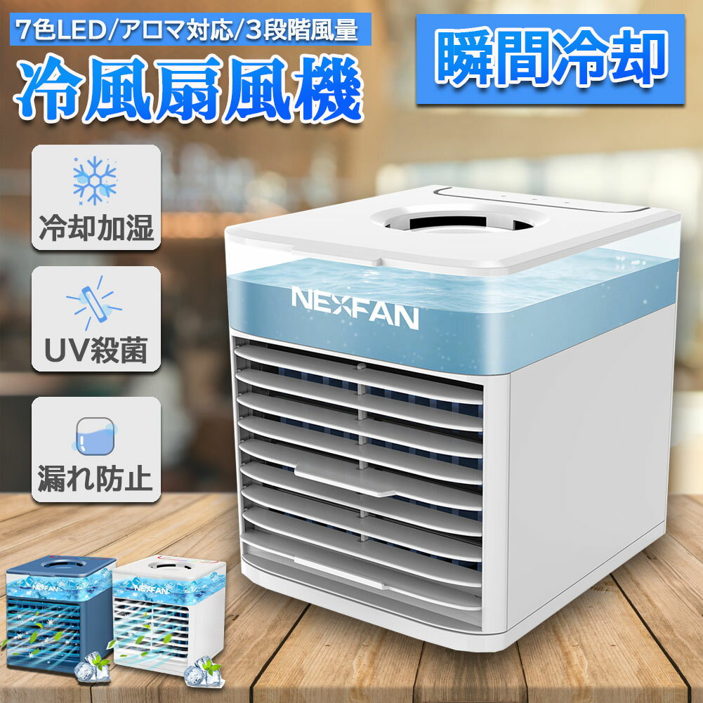 冷風機冷風扇UVライト除菌3段階風量調節静音氷スポットクーラー卓上冷風扇卓上扇風機小型携帯扇風機ポータブルエアコン冷却加湿扇風機羽なし卓上クーラーミニクーラーdcUSB給電オフィス静音アロマ日本語説明書付き