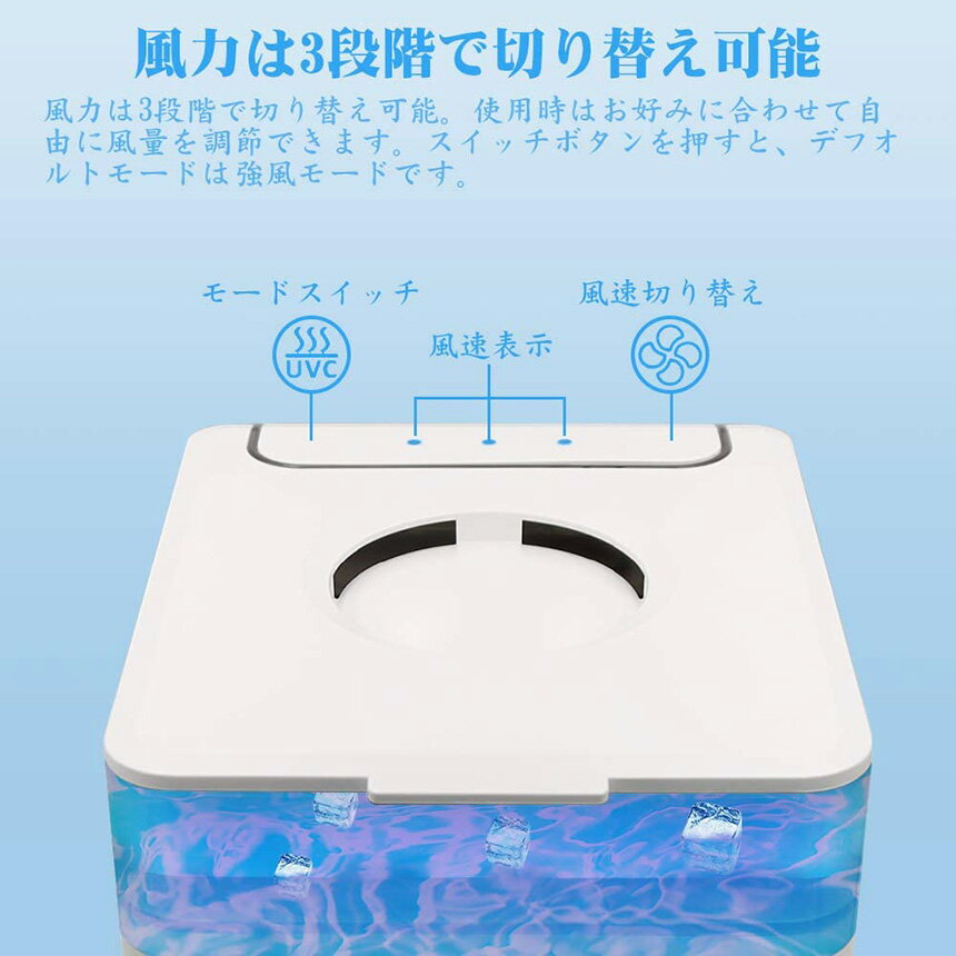 冷風機冷風扇UVライト除菌3段階風量調節静音氷スポットクーラー卓上冷風扇卓上扇風機小型携帯扇風機ポータブルエアコン冷却加湿扇風機羽なし卓上クーラーミニクーラーdcUSB給電オフィス静音アロマ日本語説明書付き