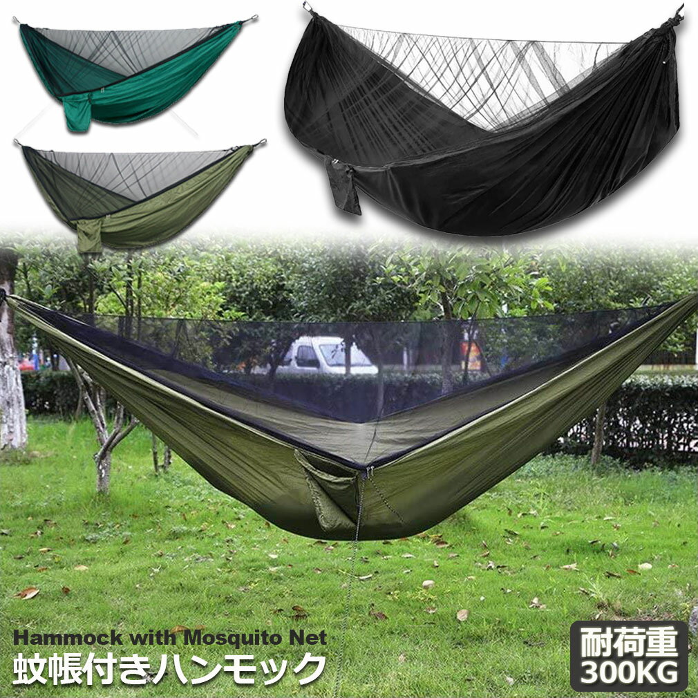 楽天市場】ハンモック 自立式 蚊帳の通販 楽天市場】ハンモック 自立式 蚊帳の通販