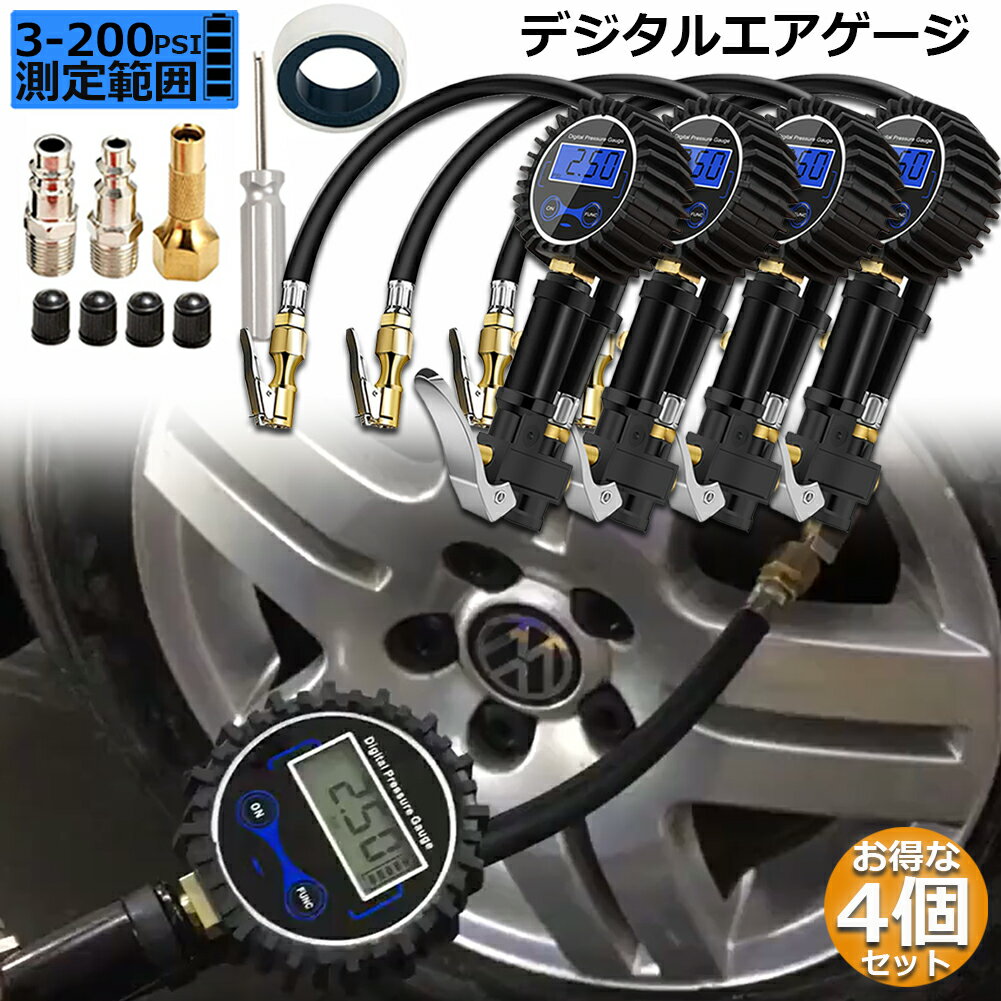 Rakuten - エアチャックガン 4個セット エアゲージ タイヤゲージ エアチャック デジタル 200PSI 1424KPA 空気圧ゲージ 自動車 空気入れ 空気抜き 測定 自動車 自転車兼用 LCDデジタル表示 点検 測定 送料無料