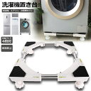 洗濯機置き台 洗濯機 台座かさ上げ かさ上げ台 冷蔵庫置き台 高さを調節可能 ドラム式 全自動洗濯機 幅 奥行42-62cm対応 防振パッド付き 減音 防振 防...