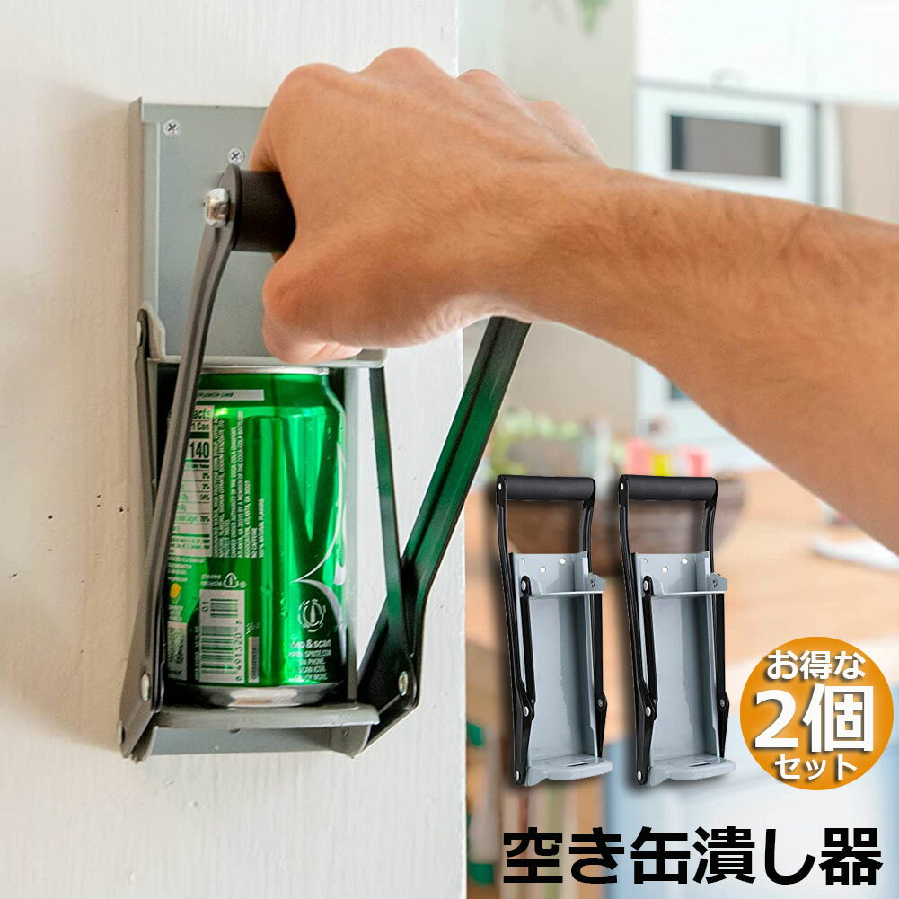 樂天商城 - 空き缶潰し器 2個セット 空き缶つぶし器 缶潰し 缶クラッシャー 缶潰し器 か壁取り付け式 コンパクトに 省スペース ボトル破砕機 アルミ缶 スチールボトル リサイクル用 スペースを節約 16オンス 約480ML 送料無料