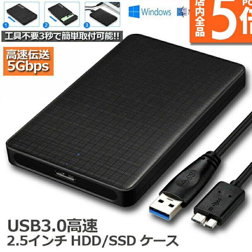 【6/4～6/11限定ポイント5倍！】HDDケース USB3