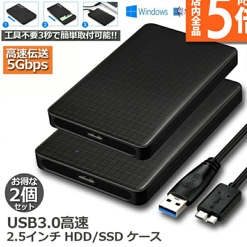 【6/4～6/11限定ポイント5倍！】HDDケース USB3