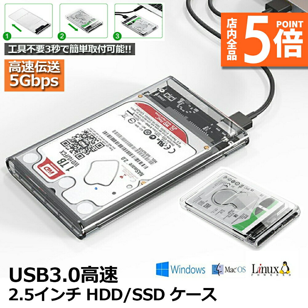 【6/4～6/11限定ポイント5倍！】HDD SSDケース 