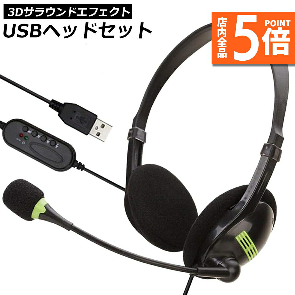 【6/4～6/11限定ポイント5倍 】ヘッドセット usb ヘッドホン コンピューターヘッドセット PC ヘッドセット マイク付き テレワーク ミュート機能付き 両耳ボイスチャット用ヘッドフォン PC Wind…