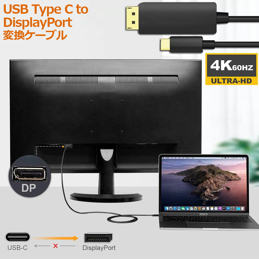 Rakuten - USB C TYPE C TO DisplayPort 変換ケーブル ディスプレイポートケーブル 4K 60Hz 1.8m Thunderbolt 3対応 スマホ PC デスクトップ タブレット用