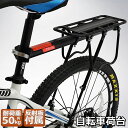 自転車荷台 リアキャリア 自転車 バイク アルミニウム合金素材 ワンタッチ 耐荷重50kg 荷物ラック 安定 汎用タイプ 固定用ゴム紐 反射板 取付工具付き 軽量 調節可能 送料無料