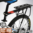 自転車荷台 2台セット リアキャリア 自転車 バイク アルミニウム合金素材 ワンタッチ 耐荷重50kg 荷物ラック 安定 汎用タイプ 固定用ゴム紐 反射板 取付工具付き 軽量 調節可能 送料無料